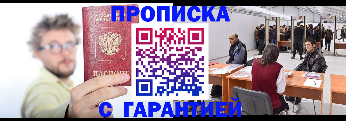 прописка в Каргополе